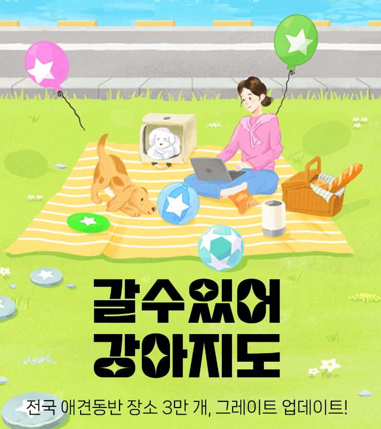 애견동반 여행, 반려동물 동반, 애견동반 식당, 애견동반 카페, 펫팸족